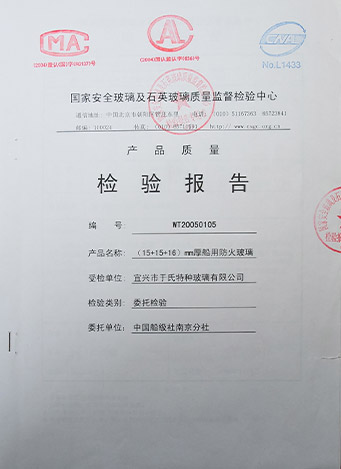 船用防火玻璃检验报告