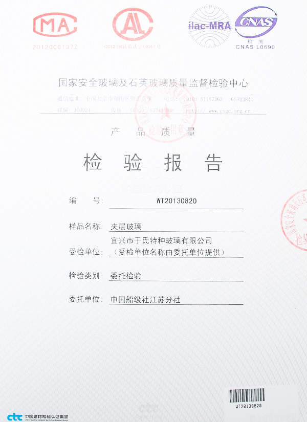夹层玻璃检验报告