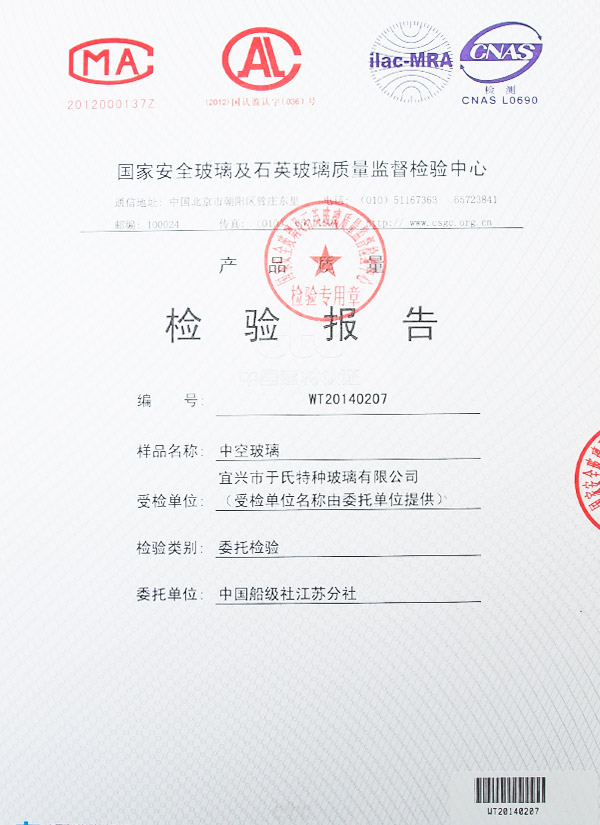 中空玻璃检验报告