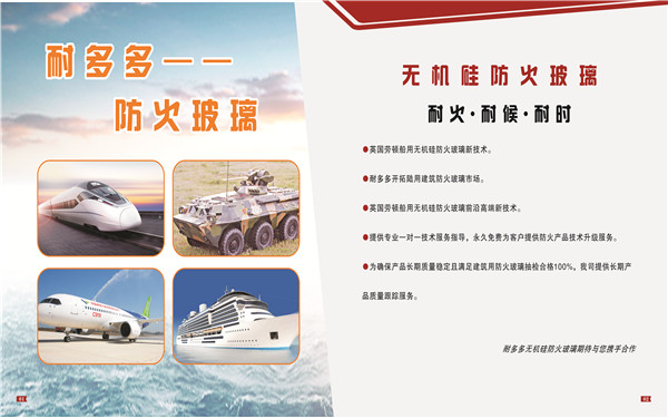 防火玻璃产品说明