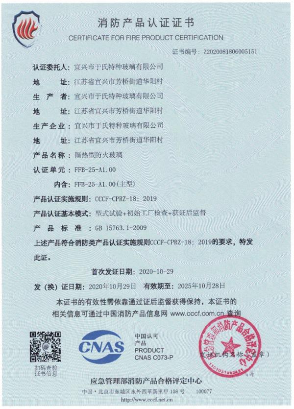 隔热型防火玻璃A类1小时